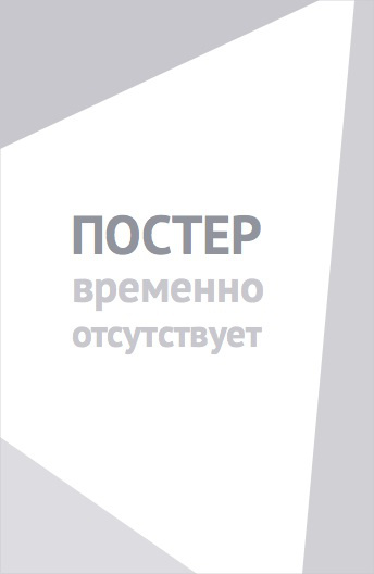 Большая фарма (2026)